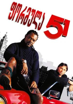 ფორმულა 51 | The 51st State