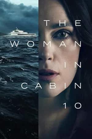 ქალი მეათე კაიუტაში | The Woman in Cabin 10