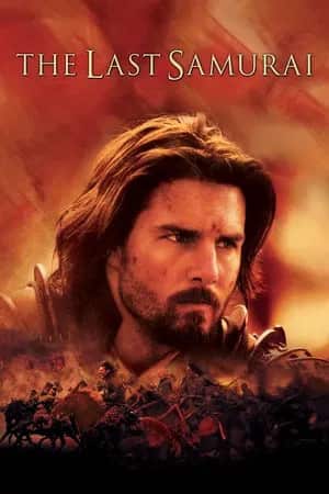 უკანასკნელი სამურაი | The Last Samurai