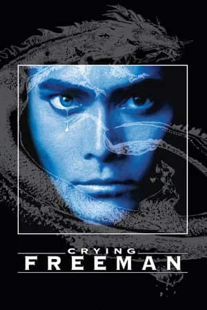 მტირალა მკვლელი | Crying Freeman