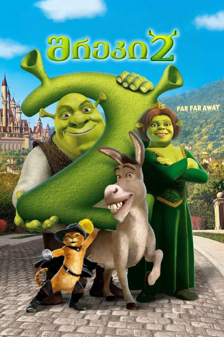 შრეკი 2 | Shrek 2