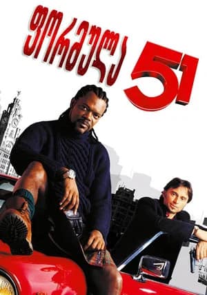 ფორმულა 51 | The 51st State