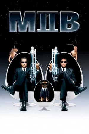 მამაკაცები შავებში 2 | Men in Black II