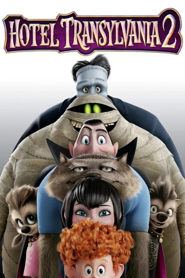 სასტუმრო ტრანსილვანია 2 | Hotel Transylvania 2